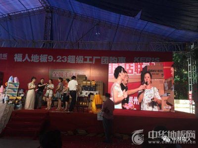 福人地板全國聯動團購圓滿落幕，數字化營銷開啟行業新篇章